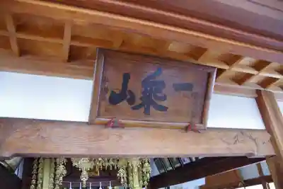 無二亦寺のその他建物