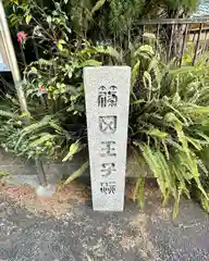 和泉國一之宮　大鳥大社(大阪府)