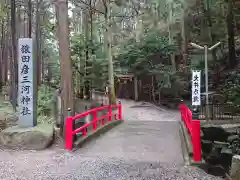 猿田彦三河神社の建物その他