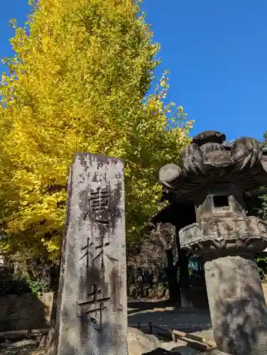 恵林寺の建物その他