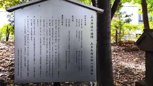 山鼻神社の歴史