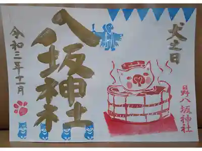 犬の日限定御朱印(11月、書き置き)