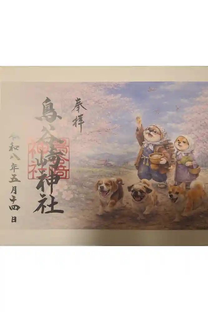 鳥谷崎神社の御朱印