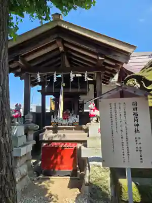 羽田神社(東京都)