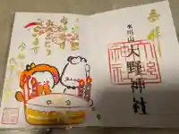 大野神社の御朱印
