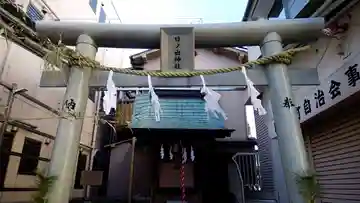 日ノ出神社の鳥居
