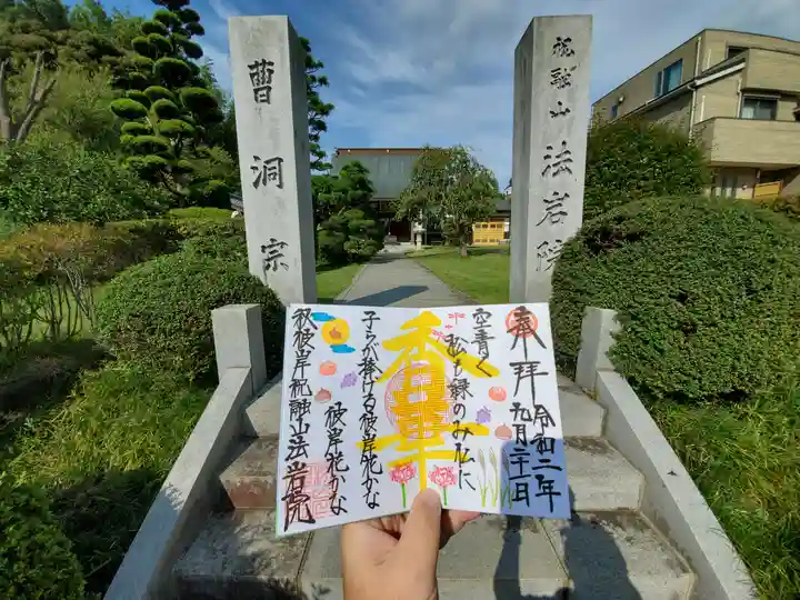 法岩院のその他建物