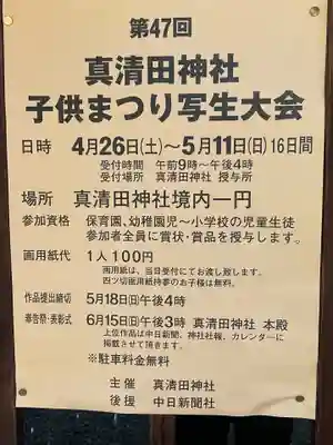 真清田神社(愛知県)