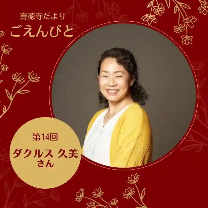 壽徳寺 じゅとくじ(福島県)