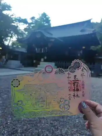 玉前神社の御朱印 2026年06月
