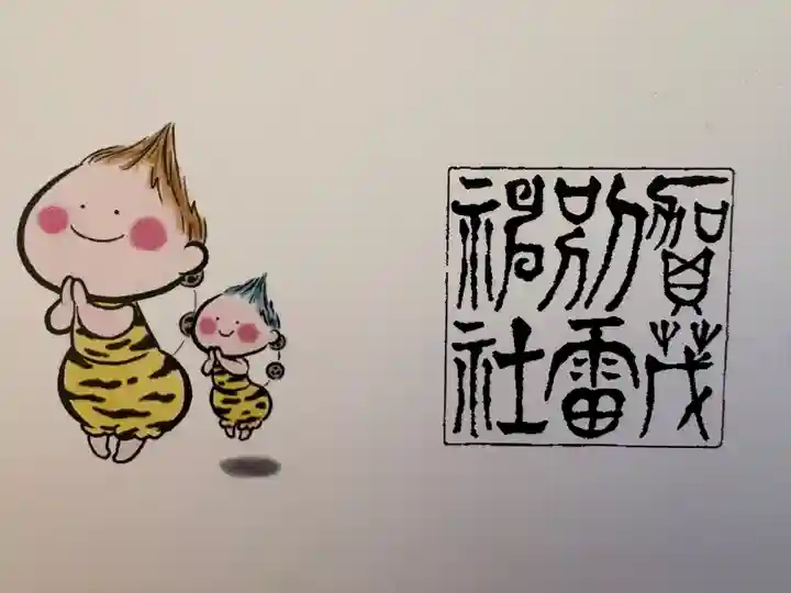 賀茂別雷神社の授与品その他