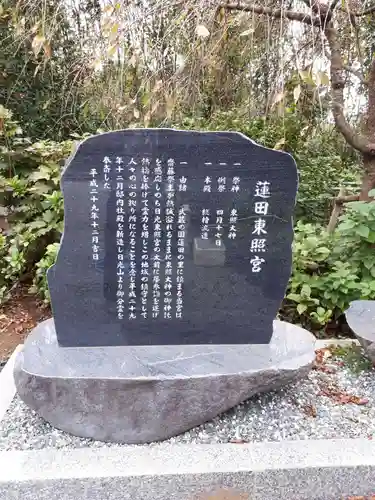 蓮田東照宮の歴史