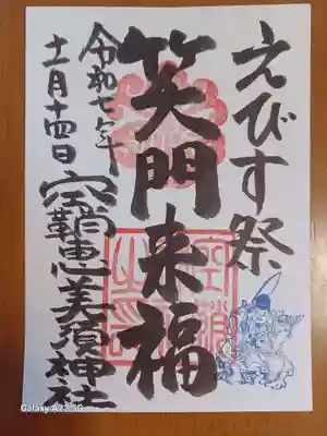 空鞘稲生神社の御朱印