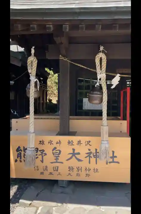 熊野皇大神社の{uncategorized: "未分類", other: "その他", undefined: "問題あり", building: "その他建物", grave: "お墓", sacred_gate: "鳥居", guardian: "狛犬", statue: "像", buddha: "仏像", history: "歴史", nature: "自然", garden: "庭園", animal: "動物", pagoda: "塔", temizu: "手水舎", mountain_gate: "山門・神門", sanctuary: "本殿・本堂", subordinate: "末社・摂社", art: "芸術", scenery: "景色", jizo: "地蔵", ema: "絵馬", goshuin: "御朱印", omikuji: "おみくじ", items: "授与品その他", amulet: "お守り", goshuincho: "御朱印帳", eats: "食事", festival: "お祭り", votive_dance: "神楽", shichigosan: "七五三参", wedding: "結婚式", experience: "体験その他", initially: "初詣", around: "周辺", anti_infection: "感染症対策"}