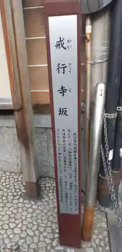 戒行寺のその他建物