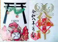 菊名神社の御朱印