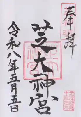 芝大神宮(東京都)