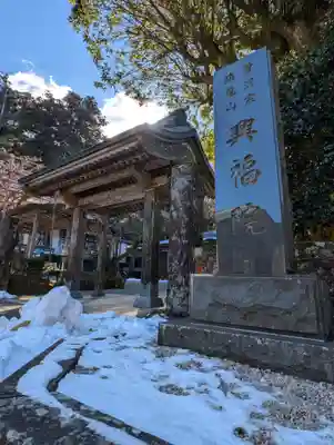 興福院(神奈川県)