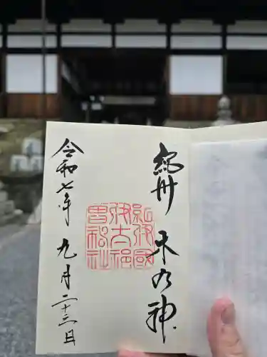 伊太祁曽神社(和歌山県)