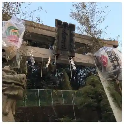 久國神社の鳥居