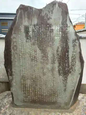 慈眼院(千葉県)