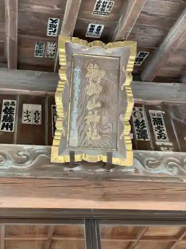 御榊山神社のその他建物