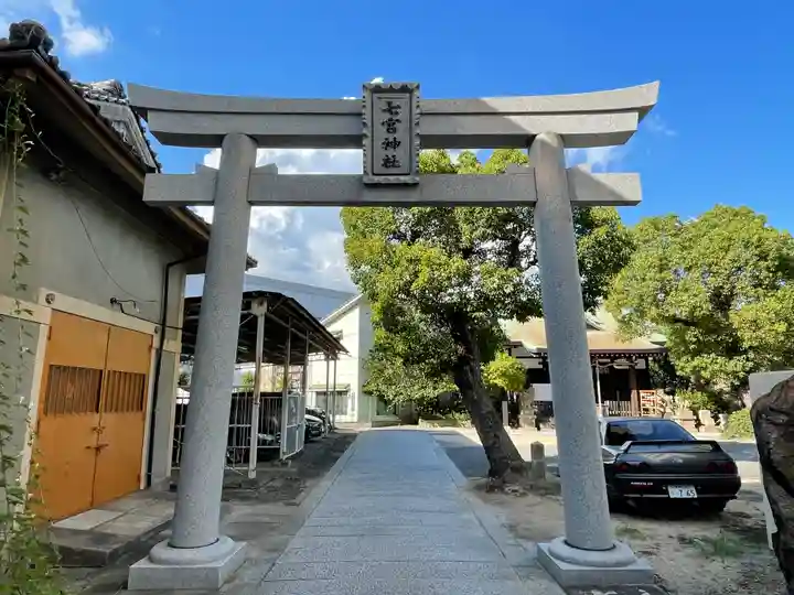 七宮神社(兵庫県)