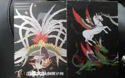 過去に伺って頂いた御朱印帳になります。