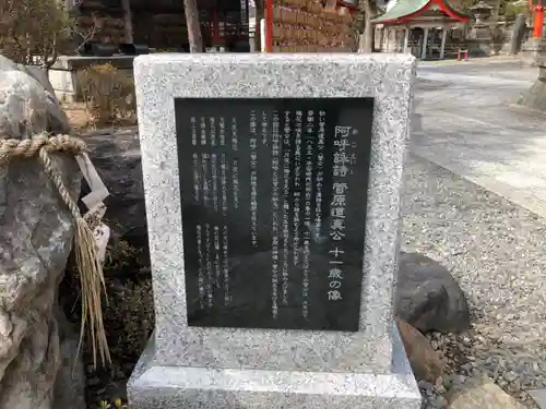 深志神社の歴史