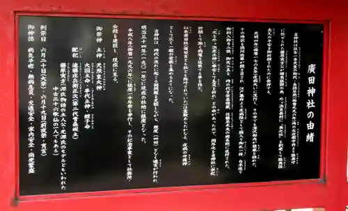 廣田神社～病厄除守護神～(青森県)