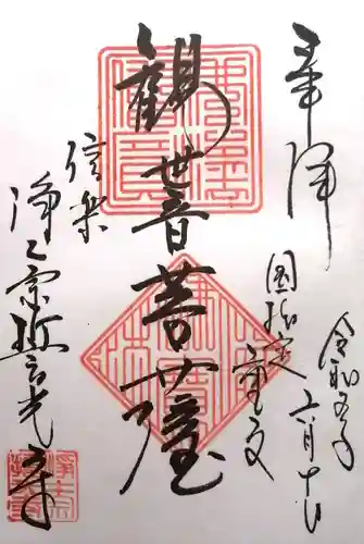 誓光寺(滋賀県)