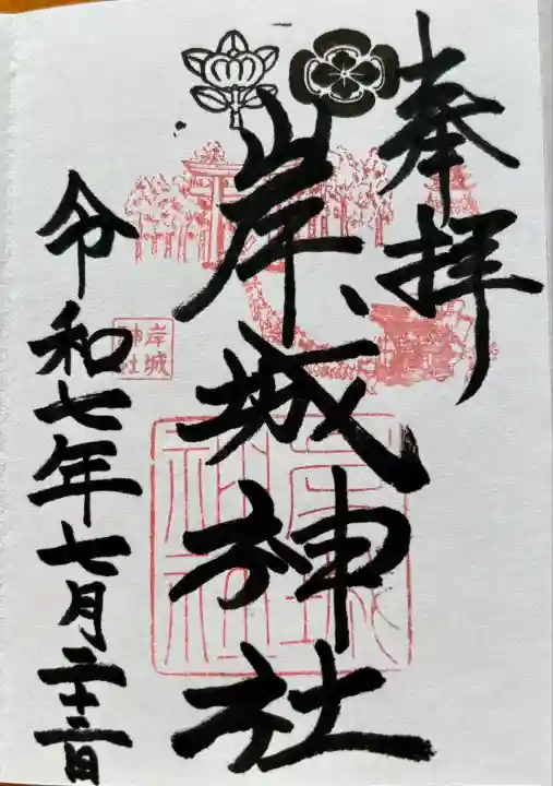 岸城神社(大阪府)