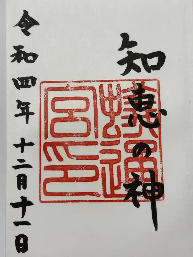 蟻通神社の御朱印