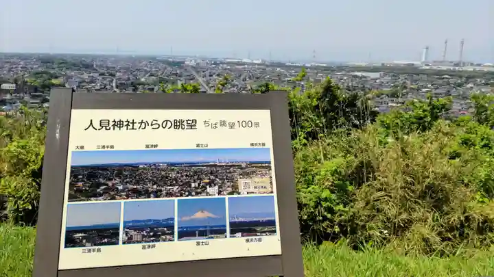 人見神社(千葉県)