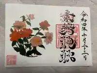 素鵞神社の御朱印