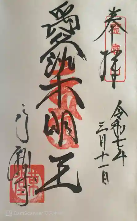 行願寺(革堂)の御朱印