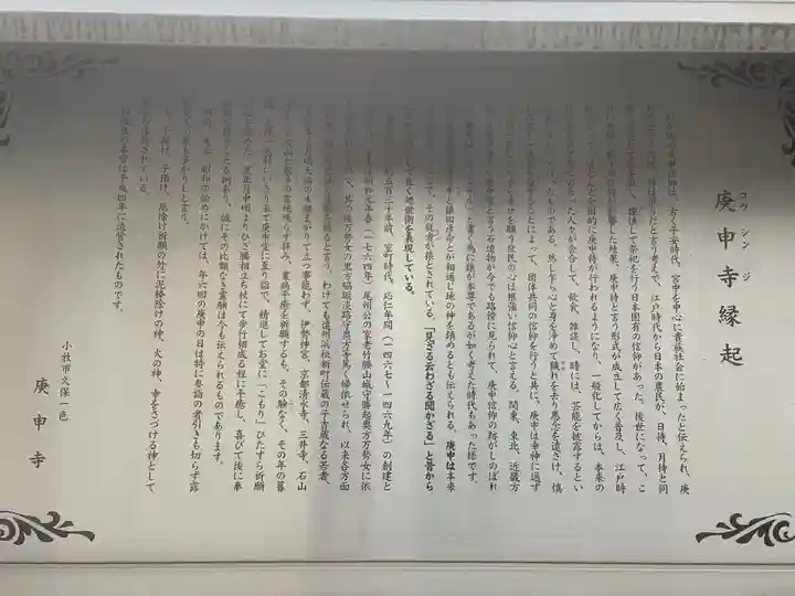 庚申寺(愛知県)