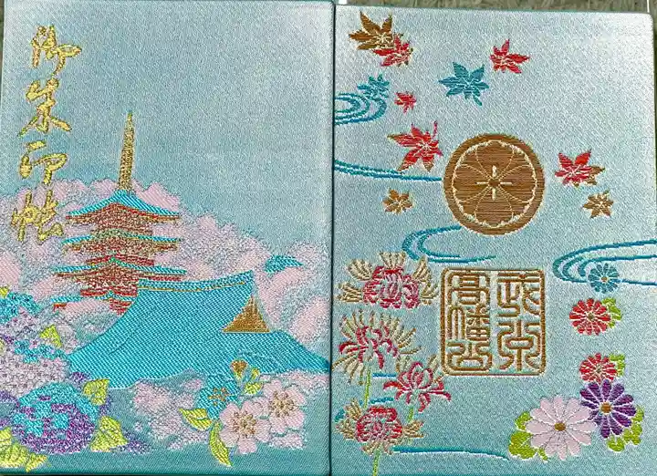 高幡不動尊 金剛寺の御朱印帳