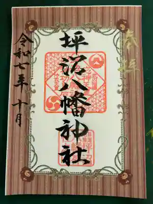 坪沼八幡神社(宮城県)