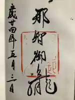 飛瀧神社(熊野那智大社別宮)(和歌山県)