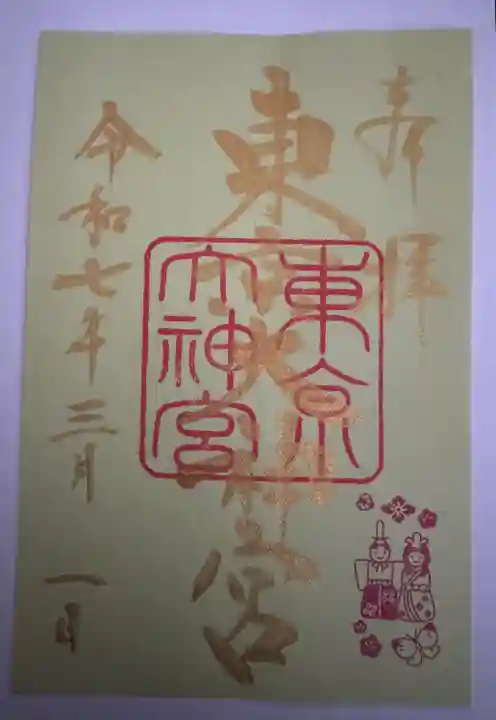 東京大神宮(東京都)