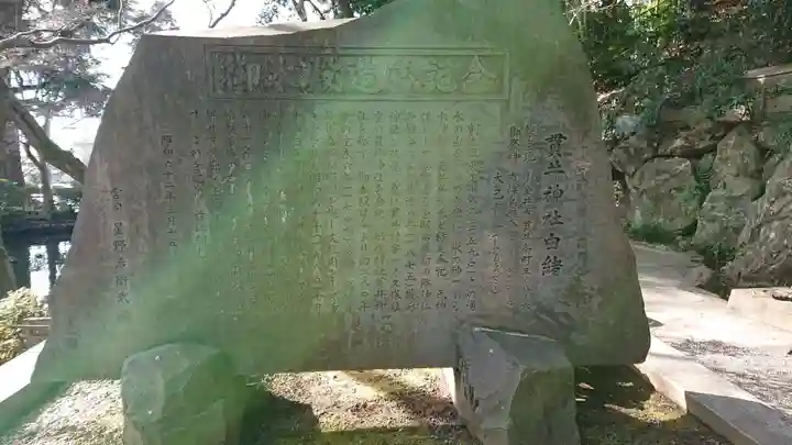 貫井神社の歴史