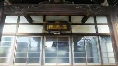 三光院のその他建物