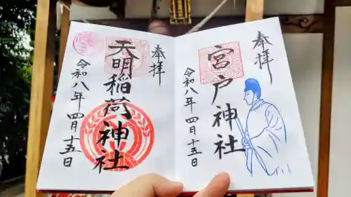 天明稲荷神社(埼玉県)