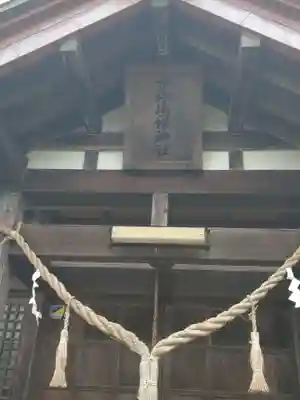 市杵姫神社(茨城県)