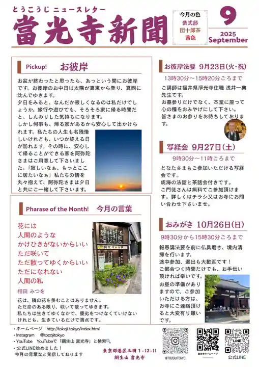 當光寺(東京都)