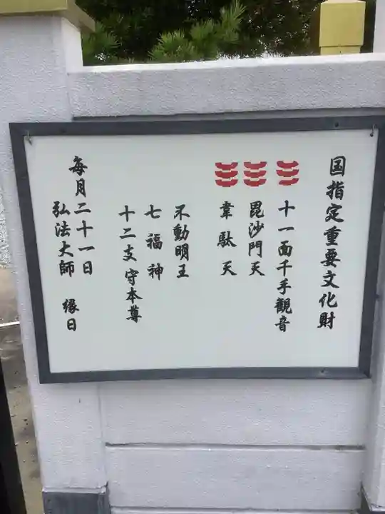 乙津寺 (鏡島弘法)(岐阜県)