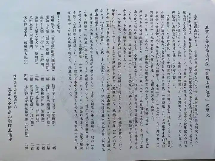 照蓮寺(岐阜県)