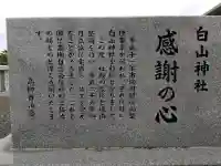高柳白山神社(福井県)