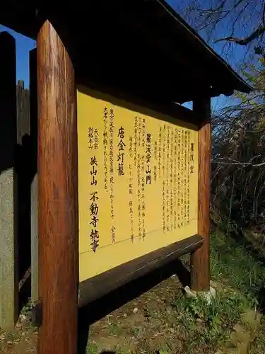 狭山山不動寺の歴史